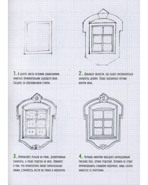Скетчбук по архитектурной иллюстрации