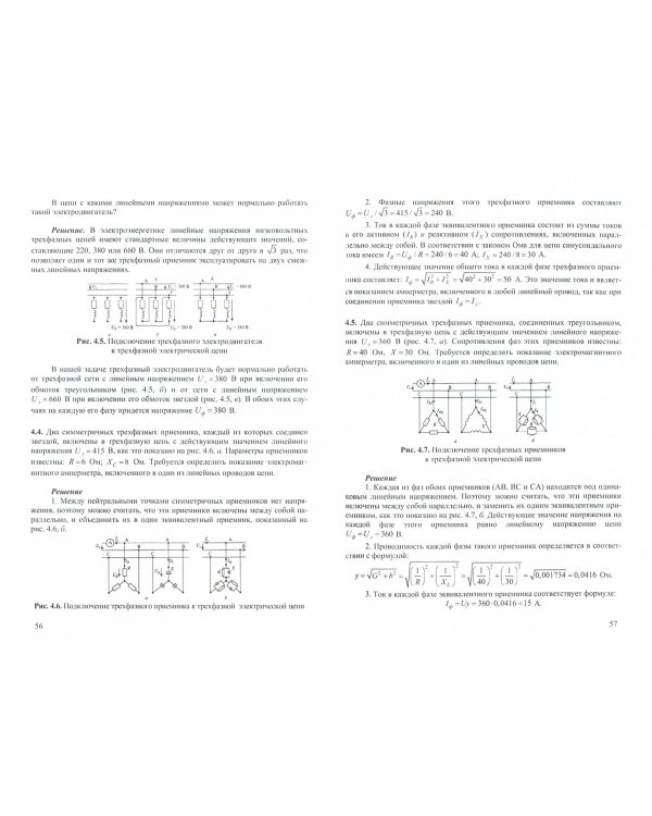 Электротехника. Практикум