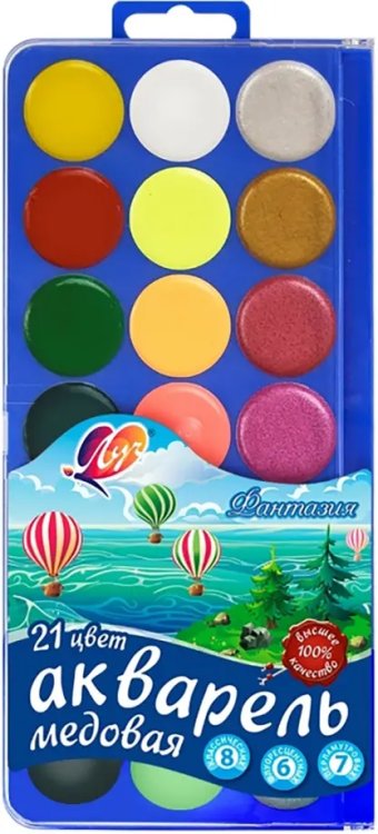 Краски акварельные более 20 цветов Акварель Фантазия, 21 цвет, без кисточки