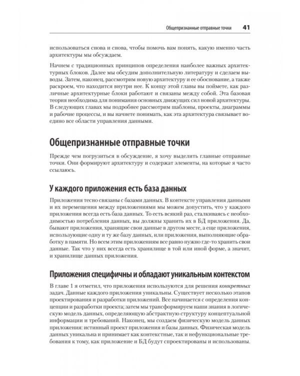 Масштабируемые данные. Лучшие шаблоны высоконагруженных архитектур