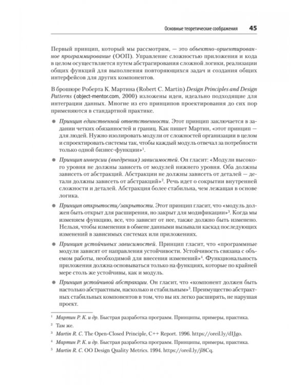 Масштабируемые данные. Лучшие шаблоны высоконагруженных архитектур