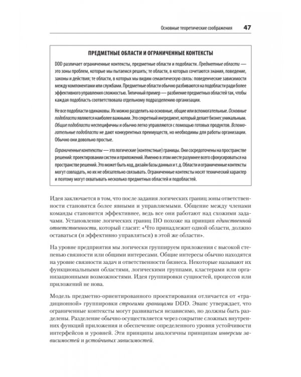 Масштабируемые данные. Лучшие шаблоны высоконагруженных архитектур