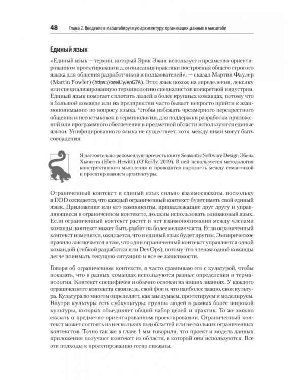 Масштабируемые данные. Лучшие шаблоны высоконагруженных архитектур