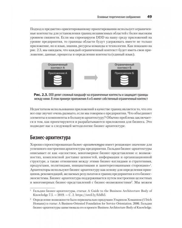 Масштабируемые данные. Лучшие шаблоны высоконагруженных архитектур