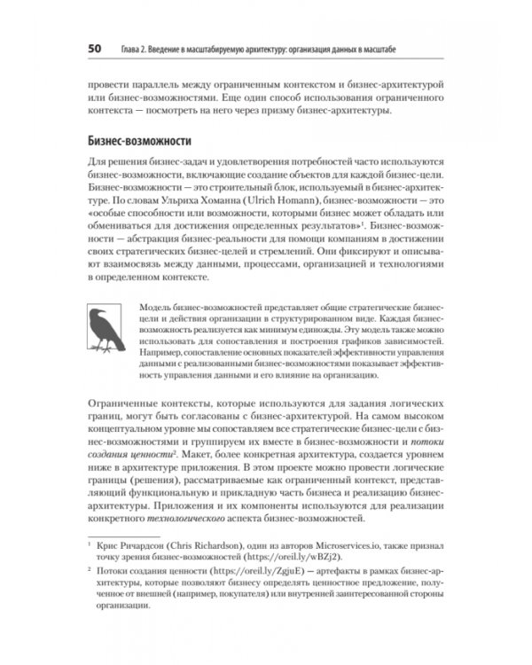 Масштабируемые данные. Лучшие шаблоны высоконагруженных архитектур