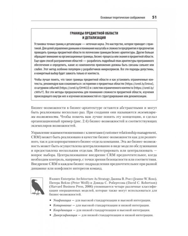 Масштабируемые данные. Лучшие шаблоны высоконагруженных архитектур