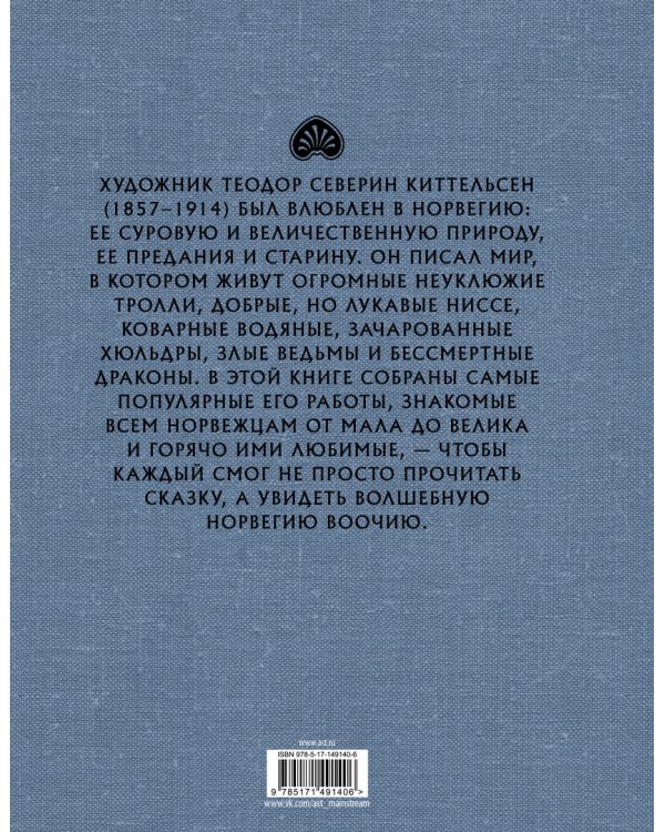 Норвежские волшебные сказки