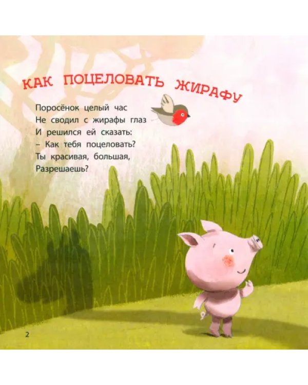 Дополнительное изображение книги «Как стать большим»
