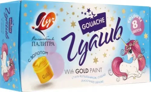 Гуашь 6 цветов (3-8) Гуашь Волшебная палитра, 8 цветов