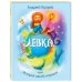 Лёвка, или История одной игрушки