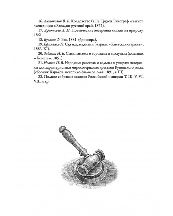 В застенках инквизиции. Процессы над ведьмами и животными
