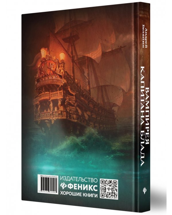 Вампирея капитана Блада. С открыткой с автографом автора