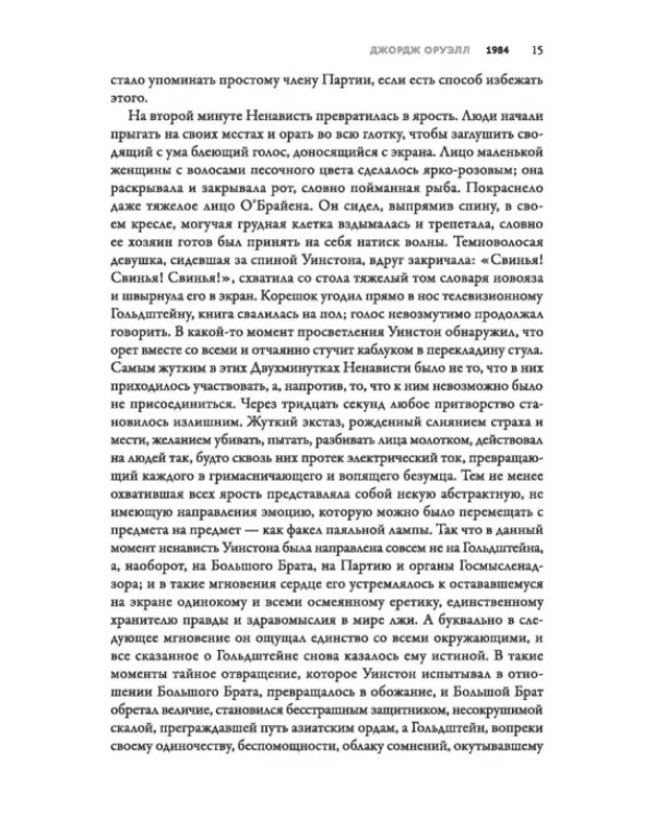 1984. Культовый роман в новом переводе
