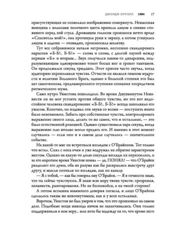 1984. Культовый роман в новом переводе