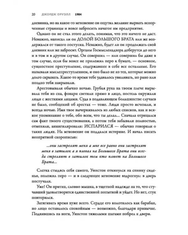 1984. Культовый роман в новом переводе
