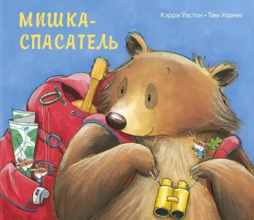 Вот так история! Мишка-спасатель