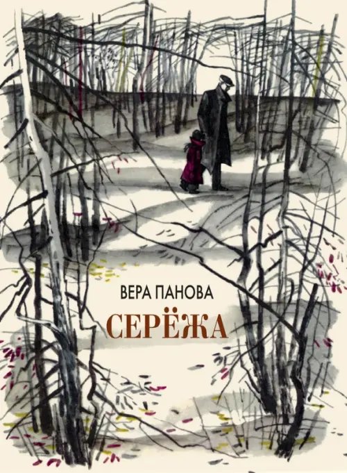 Читаем всей семьёй Серёжа. Несколько историй из жизни очень маленького мальчика