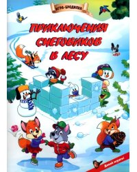 Настольная игра-бродилка Приключения снеговиков в лесу