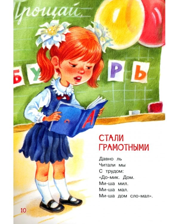 В школу. Стихи