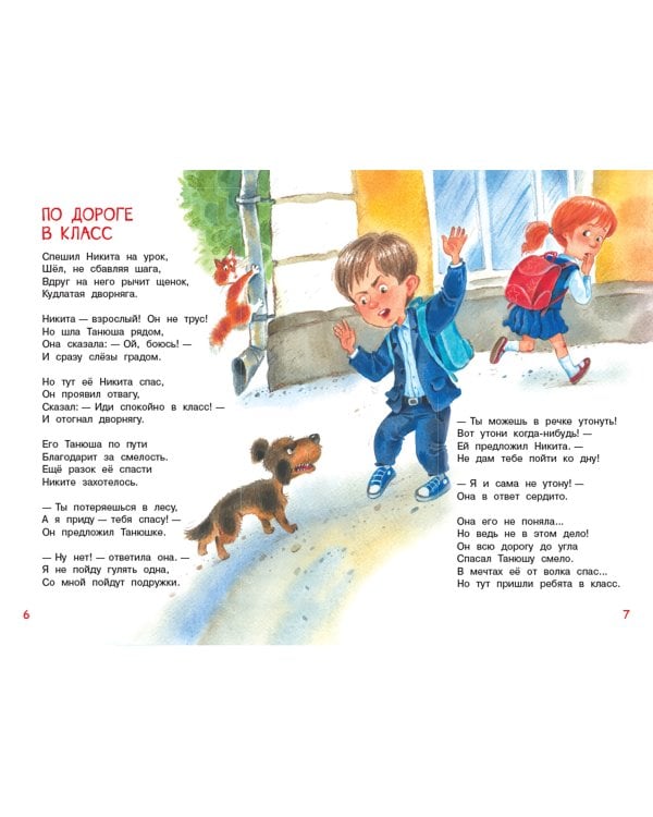 В школу. Стихи