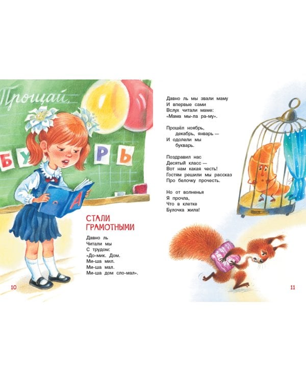 В школу. Стихи