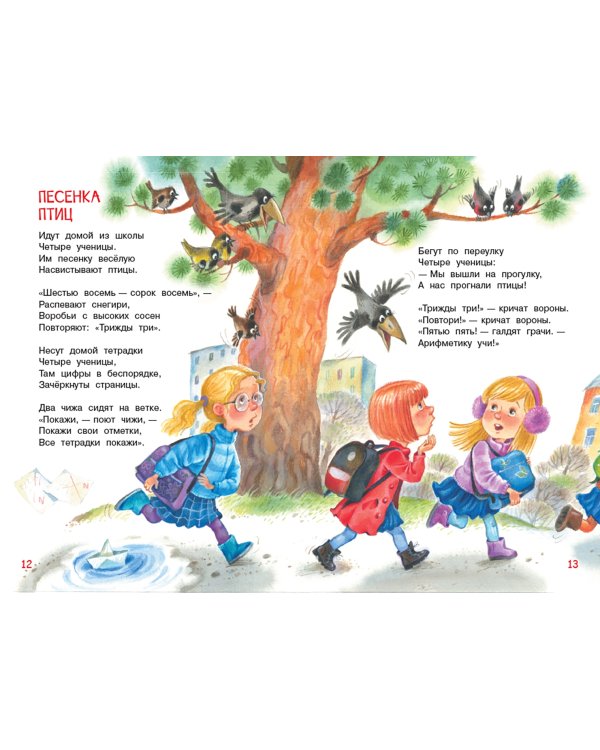 В школу. Стихи