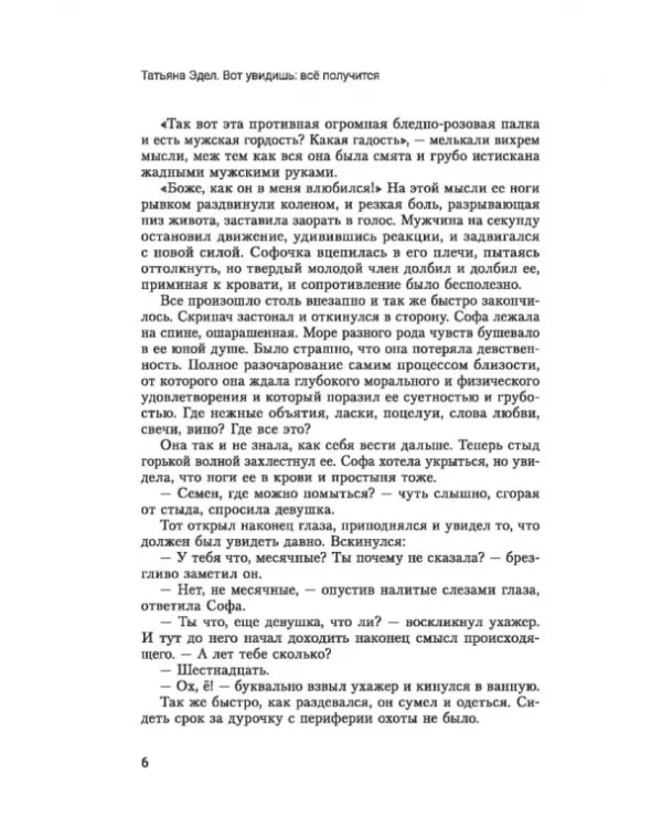 Дополнительное изображение книги «Вот увидишь. Все получится»