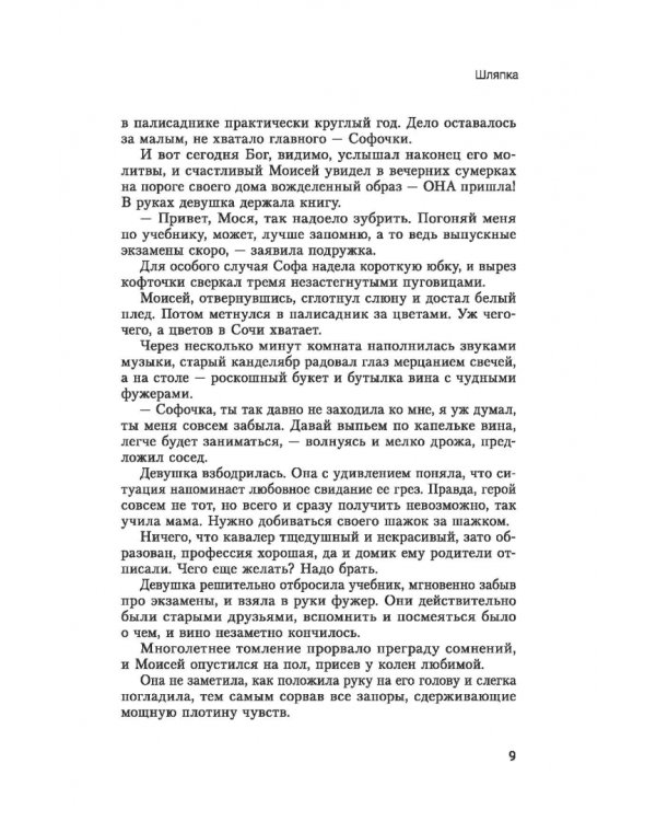 Дополнительное изображение книги «Вот увидишь. Все получится»