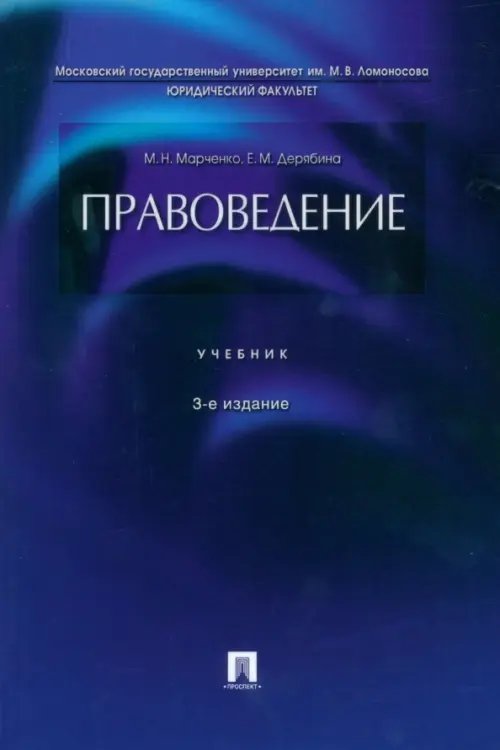 Правоведение. Учебник Правоведение. Учебник
