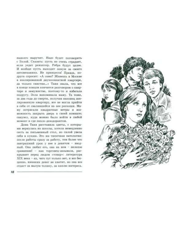 Вам и не снилось