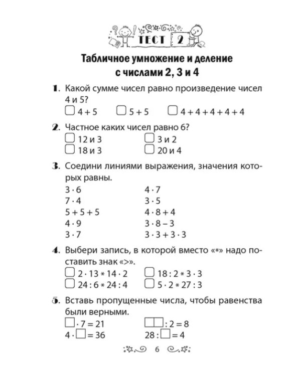 Математика. 3 класс. Тесты