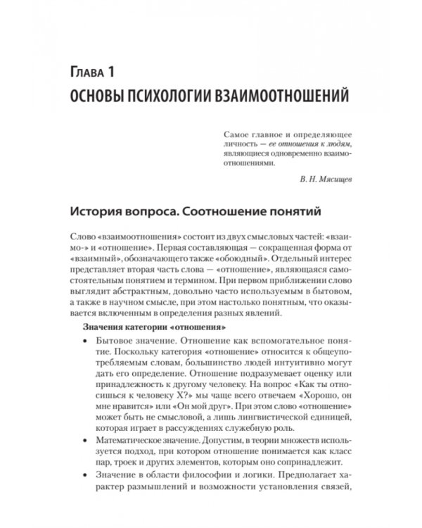Психология отношений. Учебное пособие для вузов