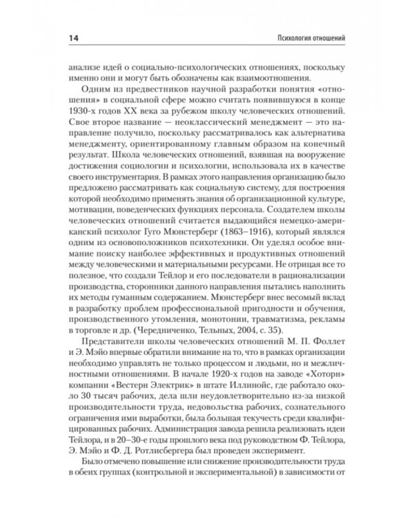 Психология отношений. Учебное пособие для вузов