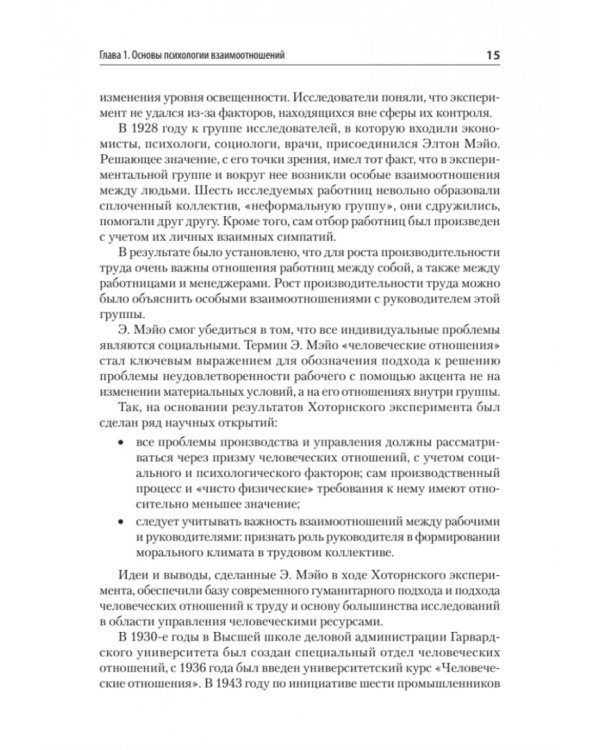 Психология отношений. Учебное пособие для вузов