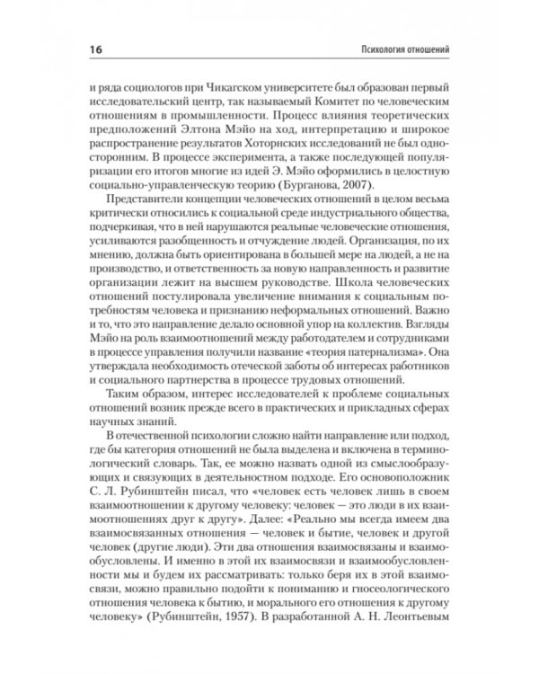 Психология отношений. Учебное пособие для вузов