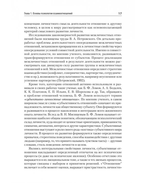 Психология отношений. Учебное пособие для вузов