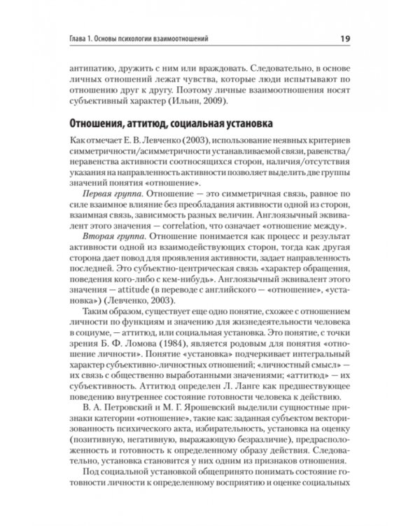 Психология отношений. Учебное пособие для вузов