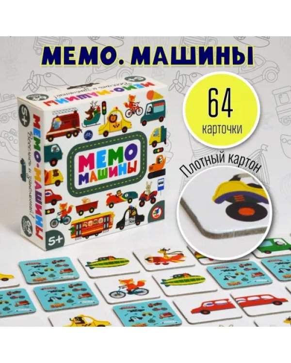 Мемо Машины