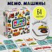 Мемо Машины