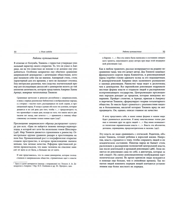Толкование путешествий. Россия и Америка в травелогах и интертекстах