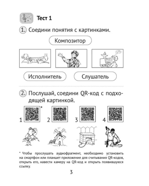 Дополнительное изображение книги «Музыка. 2 класс. Тесты»