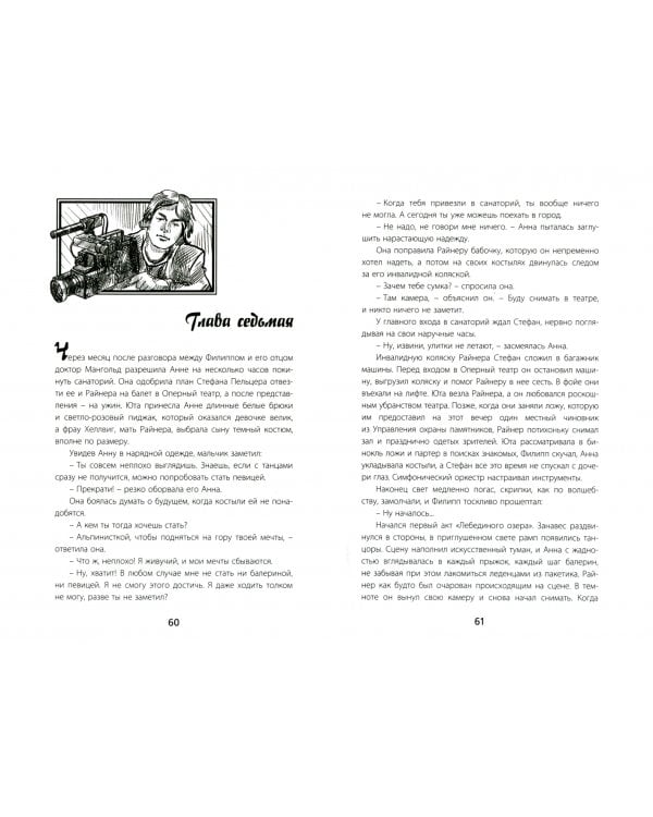 Анна. Шаг за шагом к новой жизни