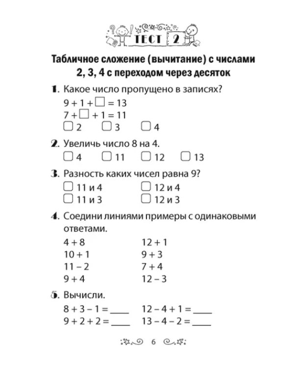 Дополнительное изображение книги «Математика. 2 класс. Тесты»
