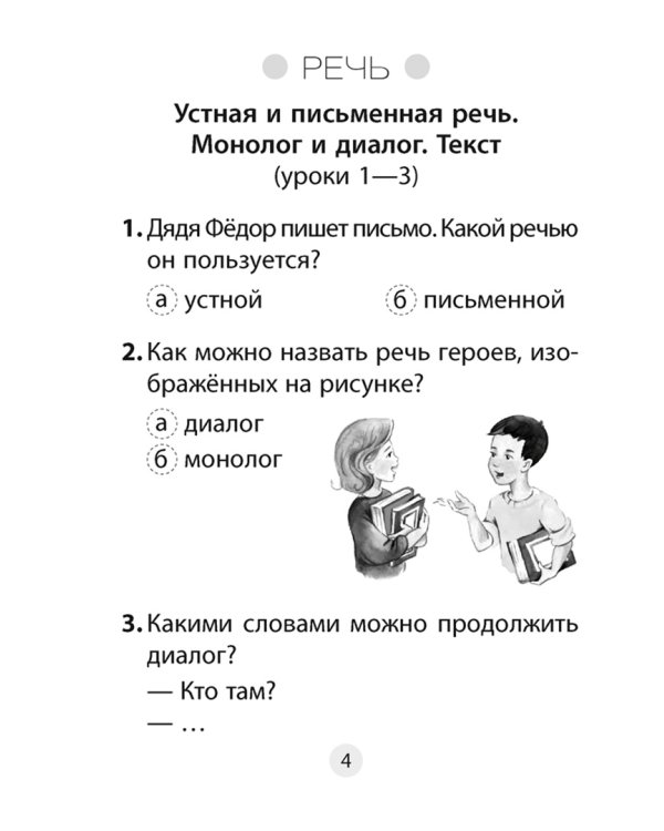 Русский язык. 2 класс. Тесты