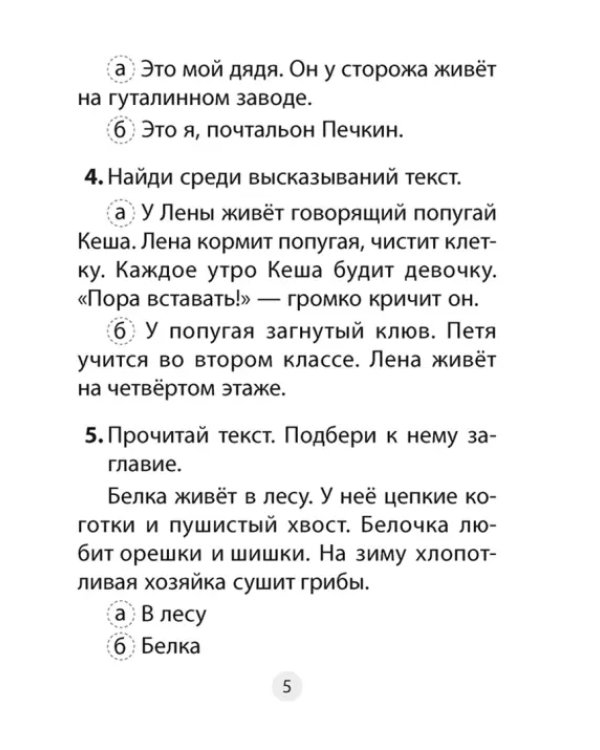 Русский язык. 2 класс. Тесты