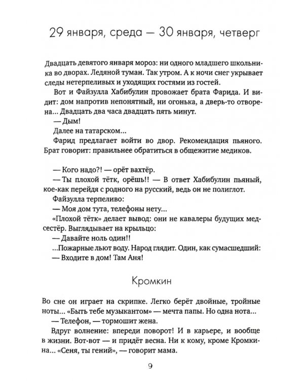 Канатоходцы. Том 1