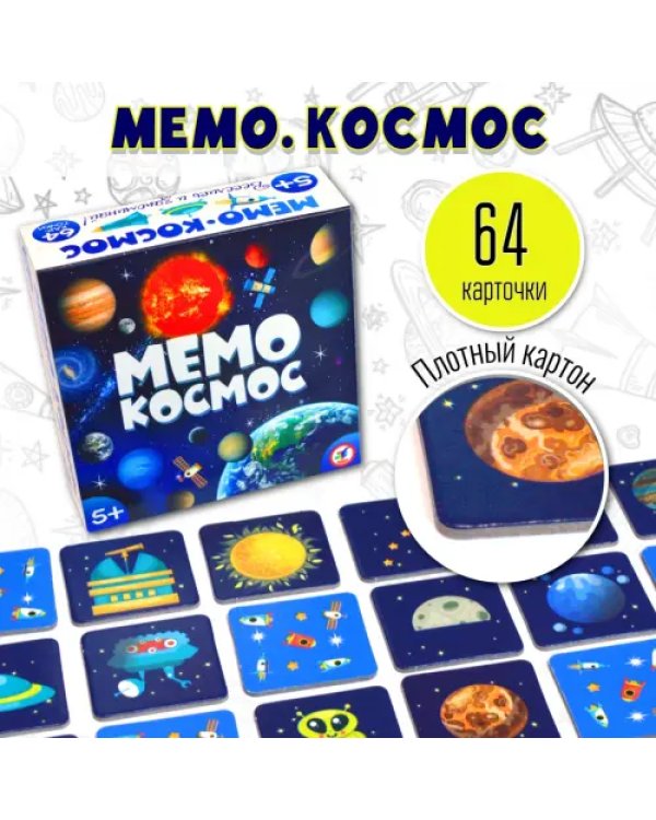 Мемо Космос