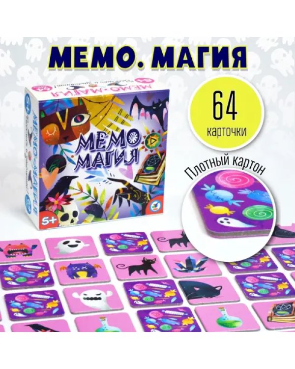Игра Мемо Магия