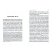 Грезы президента. Из личных дневников академика С. И. Вавилова