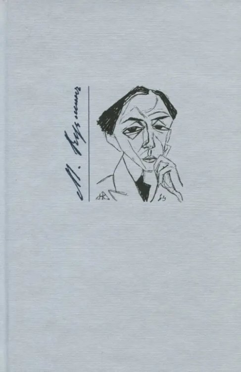 Стихотворения. Из переписки Стихотворения. Из переписки